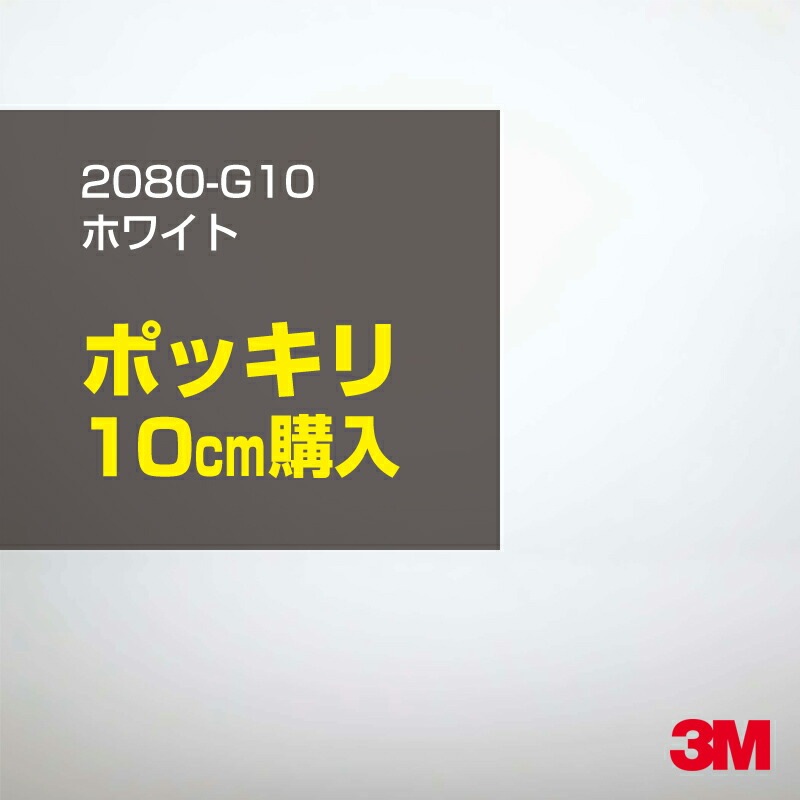 10cm���� 3M ��åԥ󥰥����� 2080-G10 �ۥ磻�� 1524mm����10cm���� 2080G10 ������:1080-G10 