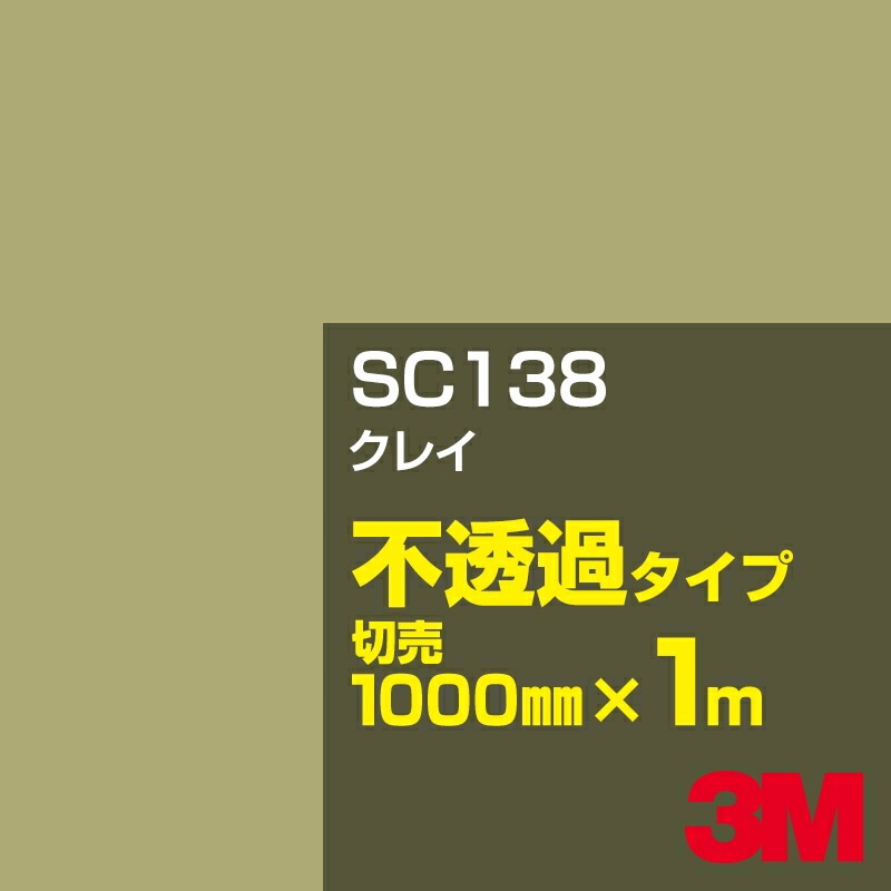 3M SC138 ���쥤 1000mm����m���䡿3M �����å�����ե���� J���꡼�� ��Ʃ�᥿���ס������ե���ࡿ���åƥ����ѥ����ȡ���ʥ֥饦��˷�