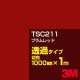 3M TSC211 ץå 1000mmm䡿3M åե J꡼ Ʃ᥿סեࡿåƥѥȡ֡ʥåɡ˷