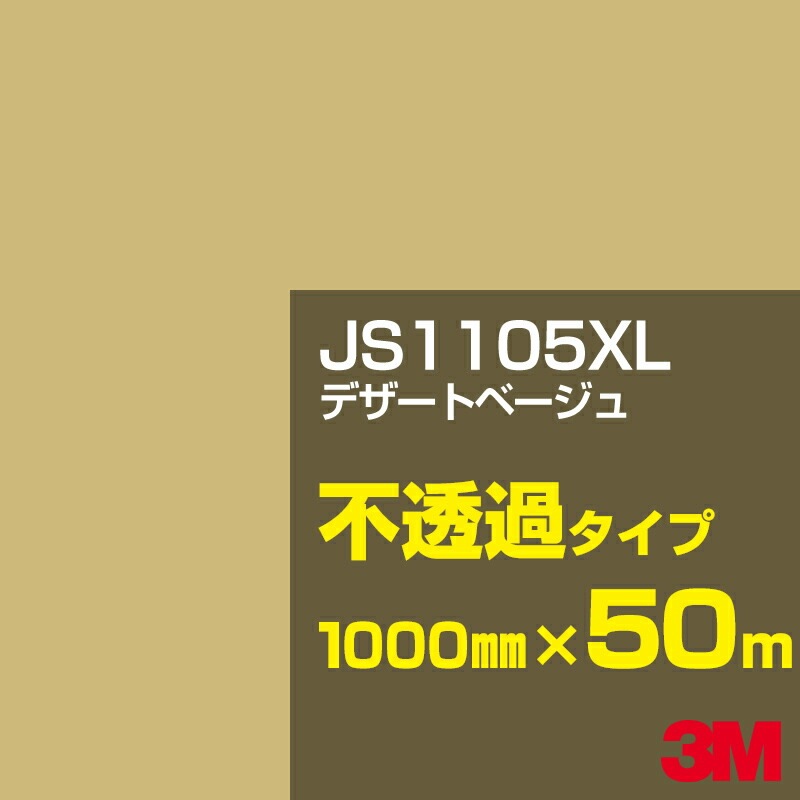�ڥ����������3M JS1105XL �ǥ����ȥ١����� 1000mm����50m��3M �����å�����ե���� XL���꡼�� ��Ʃ�᥿���ס������ե���ࡿ���åƥ����ѥ����ȡ���ʥۥ磻�ȡ˷ϡ���ʥ֥饦��˷� JS-1105XL