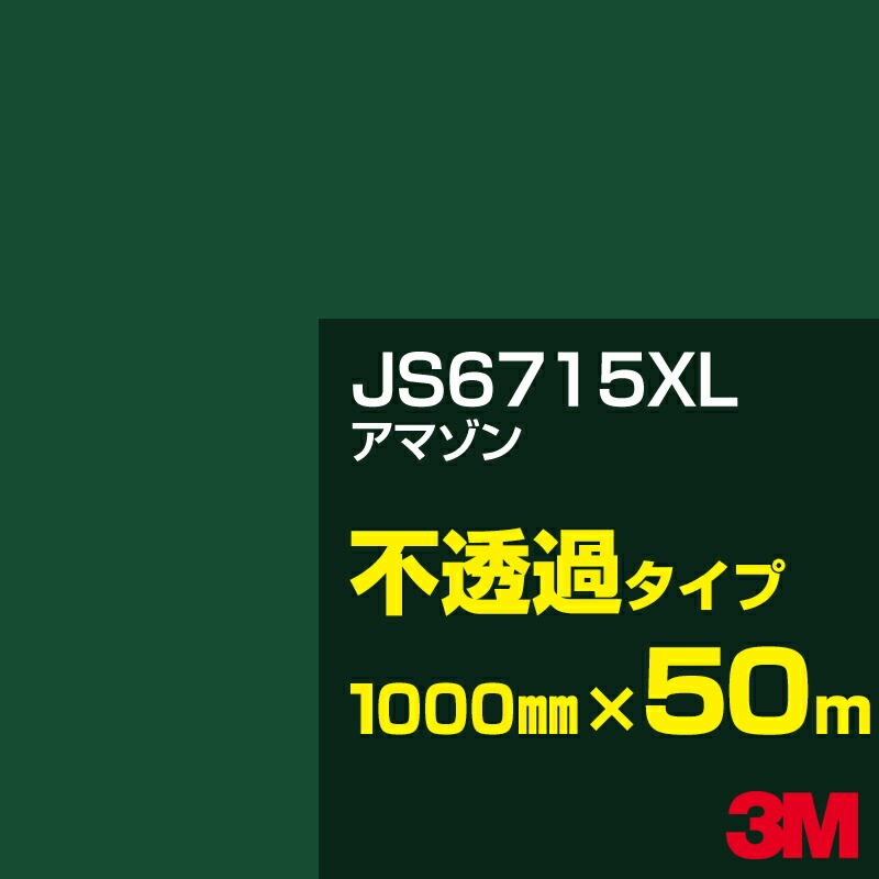 ڥ3M JS6715XL ޥ 1000mm50m3M åե XL꡼ Ʃ᥿סեࡿåƥѥȡСʥ꡼˷ JS-6715XL