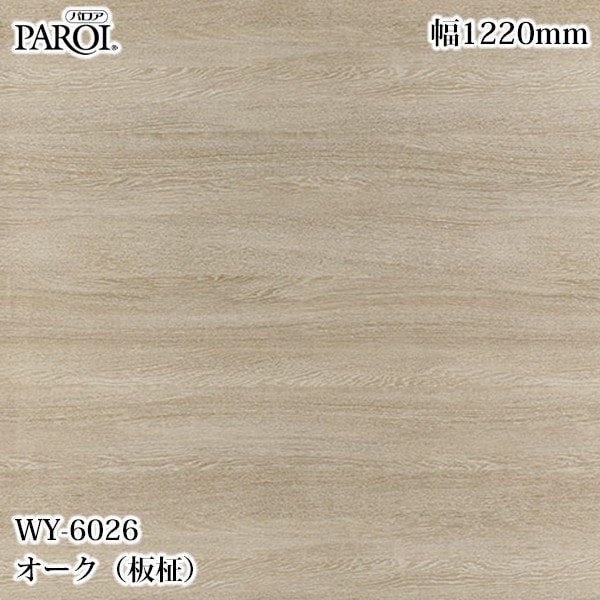 ������������������� �ѥ��� WY-6026 ������������� 1220mm��1mñ������ WY6026 �ɻ� ������ ����ƥꥢ ��ե�����