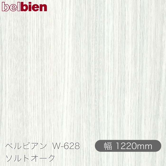 �٥�ӥ��� W-628 ����ȥ����� 1220mm��1mñ������ belbien �ɻ� ������ ����ƥꥢ ��ե����� �������󥷡������������