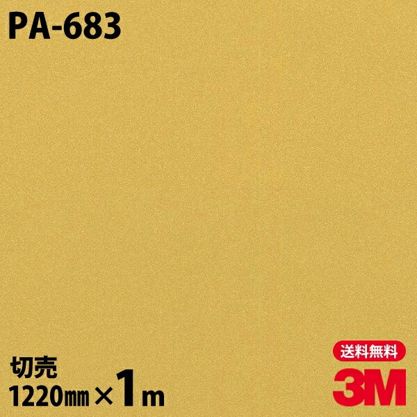 3M �����Υå��ե���� PA-683 �᥿�� ��° �᥿��å� ���� 1220mm��1mñ��