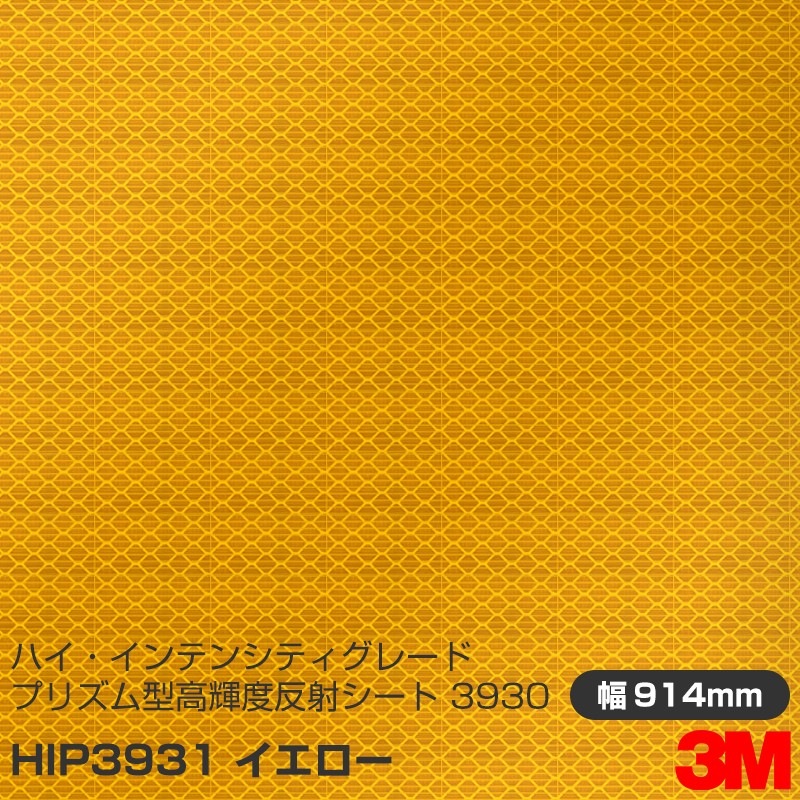 ڥ3M ϥƥ󥷥ƥ졼 ץץꥺ෿ ⵱ȿͥ 3930꡼ HIP3931  914mm45.7m