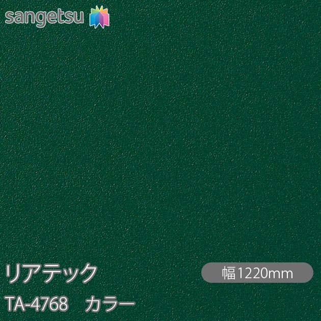�ꥢ�ƥå� TA-4768 ���顼 W1220mm��50m������ sangetsu ���󥲥�