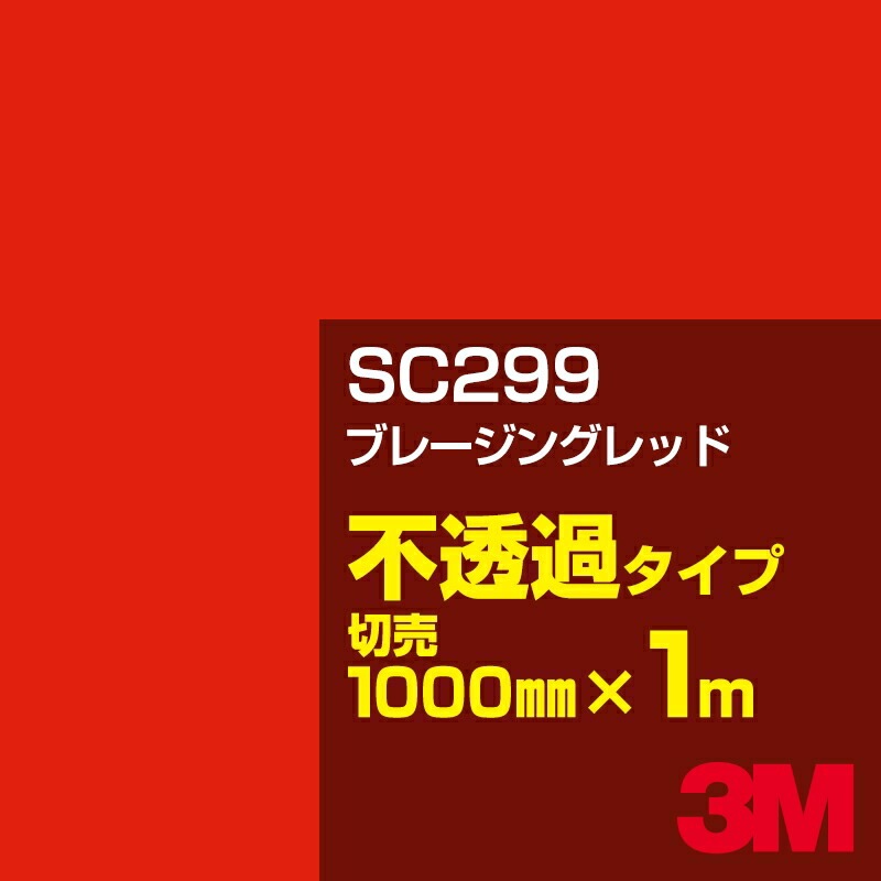 3M SC299 ֥졼󥰥å 1000mmm䡿3M åե J꡼ Ʃ᥿סեࡿåƥѥȡ֡ʥåɡ˷
