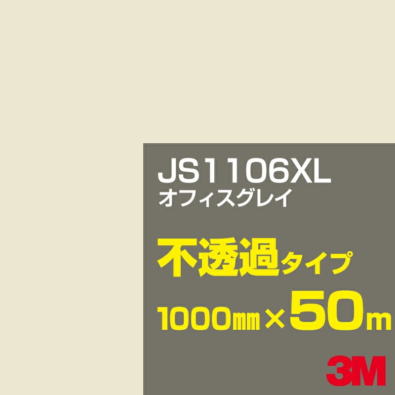 �ڥ����������3M JS1106XL ���ե������쥤 1000mm����50m��3M �����å�����ե���� XL���꡼�� ��Ʃ�᥿���ס������ե���ࡿ���åƥ����ѥ����ȡ���ʥۥ磻�ȡ˷ϡ���ʥ֥饦��˷ϡ���(�֥�å��˷� JS-1106XL
