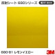 680-81 ���󥤥����� 3M ȿ�ͥ����� 680���꡼�� 914mm����m����