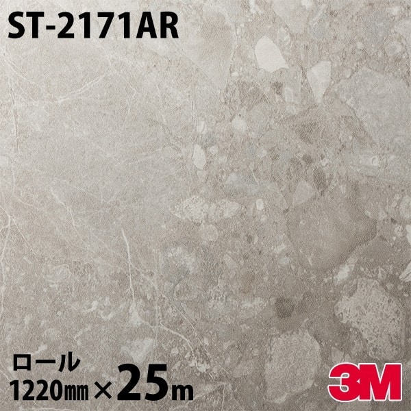ダイノックシート 3M ダイノックフィルム ST-1911MT スムースストーン 1220mm×50mロール 壁紙 リメイクシート ST1911MT