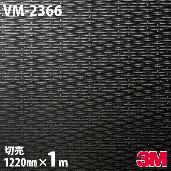 ダイノックシート 3M ダイノックフィルム VM-2366 メタル プレミアム