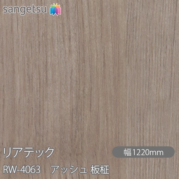 �ꥢ�ƥå� RW-4063 ���å��� ���� W1220mm��50m������ sangetsu ���󥲥�