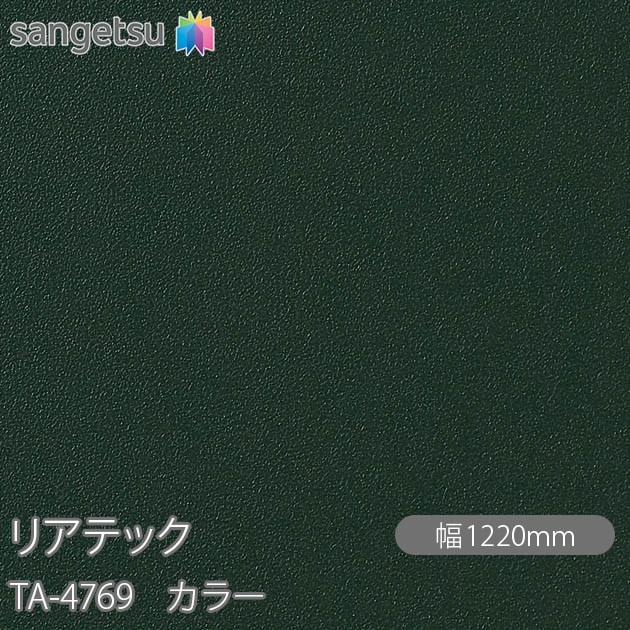 �ꥢ�ƥå� TA-4769 ���顼 W1220mm��50m������ sangetsu ���󥲥�