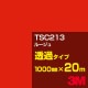 ڥ3M TSC213 롼 1000mm20m3M åե J꡼ Ʃ᥿סեࡿåƥѥȡ֡ʥåɡ˷