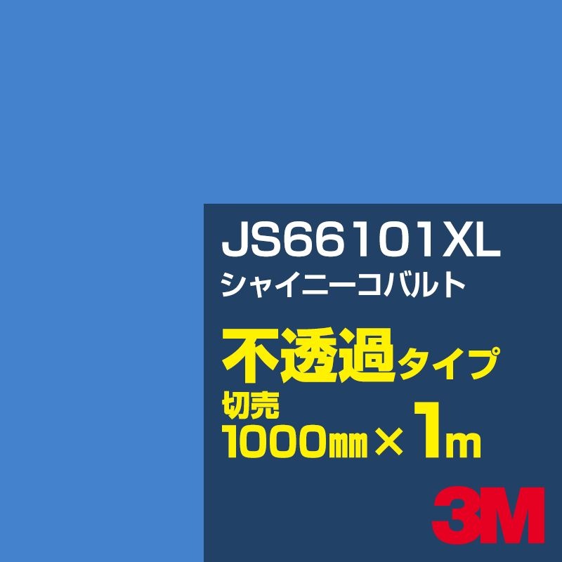 3M JS66101XL ���㥤�ˡ����Х�� 1000mm����m���䡿3M �����å�����ե���� XL���꡼�� ��Ʃ�᥿���ס������ե���ࡿ���åƥ����ѥ����ȡ��ġʥ֥롼�˷ϡ�JS-66101XL