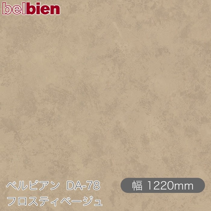 �٥�ӥ��� DA-78 �ե����ƥ��١����� 1220mm��1mñ������ belbien �ɻ� ������ ����ƥꥢ ��ե����� �������󥷡������������