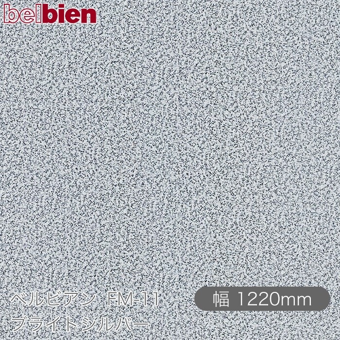 �٥�ӥ��� FM-11 �֥饤�ȥ���С� 1220mm��1mñ������ belbien �ɻ� ������ ����ƥꥢ ��ե����� �������󥷡������������