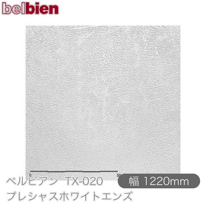 �٥�ӥ��� TX-020 �ץ쥷�㥹�ۥ磻�ȥ��� 1220mm��1mñ������ belbien �ɻ� ������ ����ƥꥢ ��ե����� �������󥷡������������