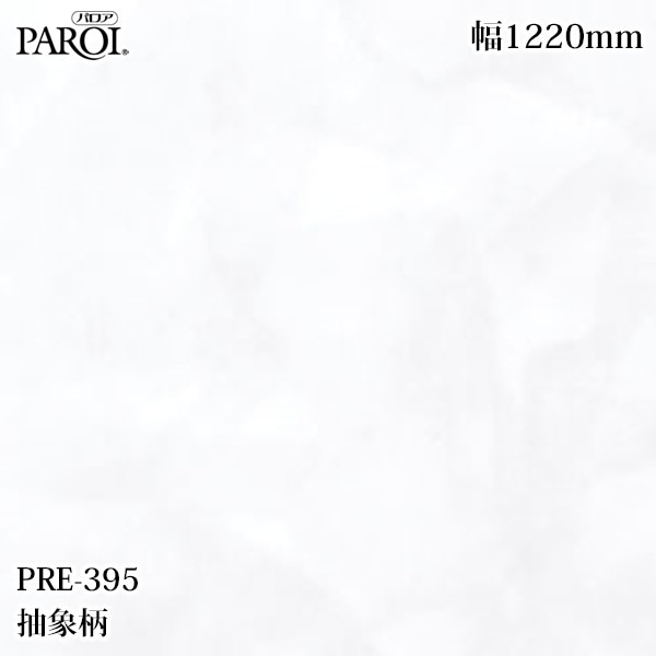 ������������������� �ѥ��� PRE-395 ����� 1220mm��1mñ������ PRE395 �ɻ� ������ ����ƥꥢ ��ե�����