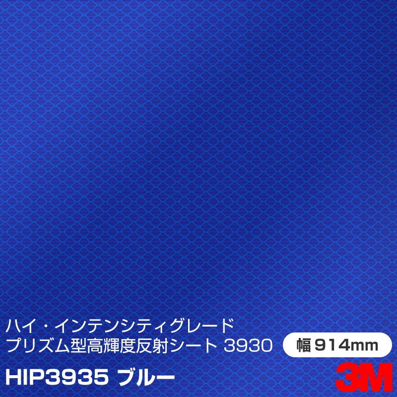 �ڥ����������3M �ϥ�������ƥ󥷥ƥ����졼�� ���ץ���ץꥺ�෿ �⵱��ȿ�ͥ����� 3930���꡼�� HIP3935 �� 914mm��45.7m