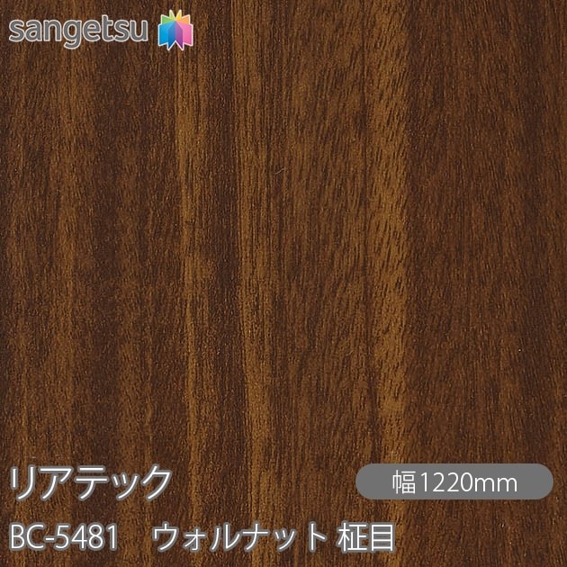 �ꥢ�ƥå� BC-5481 ������ʥå� ���� W1220mm��50m������ sangetsu ���󥲥�