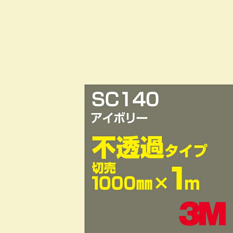 3M SC140 ܥ꡼ 1000mmm䡿3M åե J꡼ Ʃ᥿סեࡿåƥѥȡʥۥ磻ȡ˷ϡʥ֥饦˷
