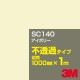 3M SC140 ܥ꡼ 1000mmm䡿3M åե J꡼ Ʃ᥿סեࡿåƥѥȡʥۥ磻ȡ˷ϡʥ֥饦˷