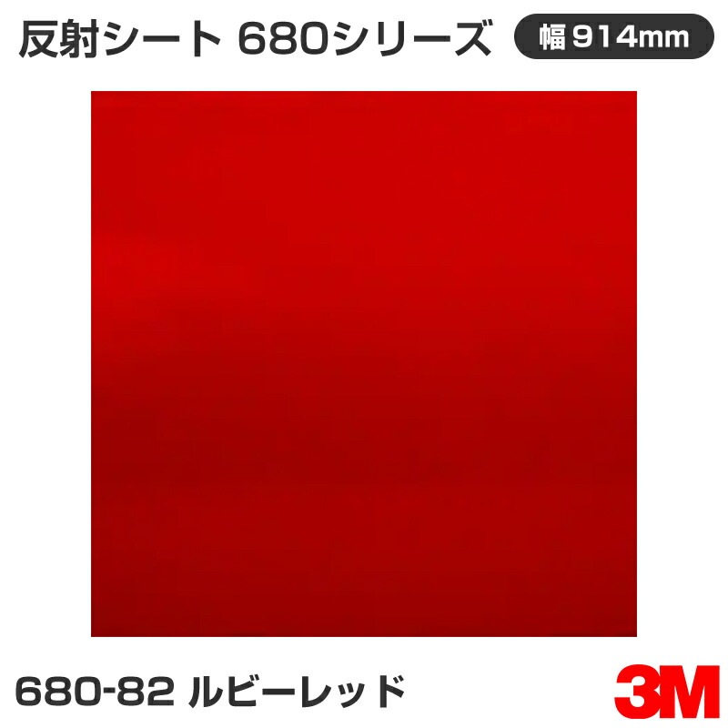 680-82 ��ӡ���å� 3M ȿ�ͥ����� 680���꡼�� 914mm����m����