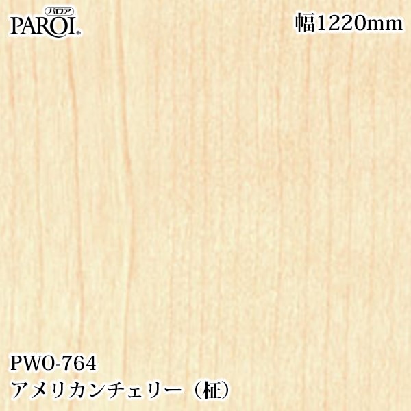 ������������������� �ѥ��� PWO-764 ����ꥫ������꡼����� 1220mm��1mñ������ PWO764 �ɻ� ������ ����ƥꥢ ��ե�����