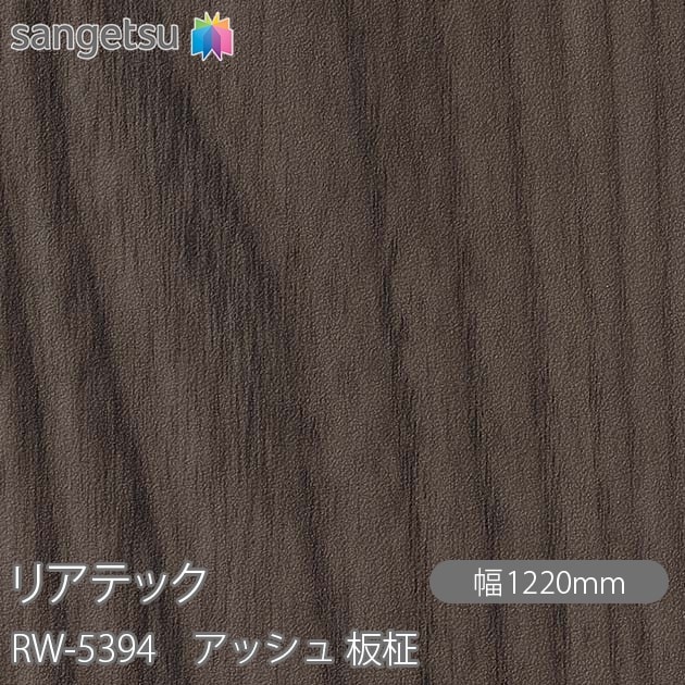 �ꥢ�ƥå� RW-5394 ���å��� ���� W1220mm��50m������ sangetsu ���󥲥�