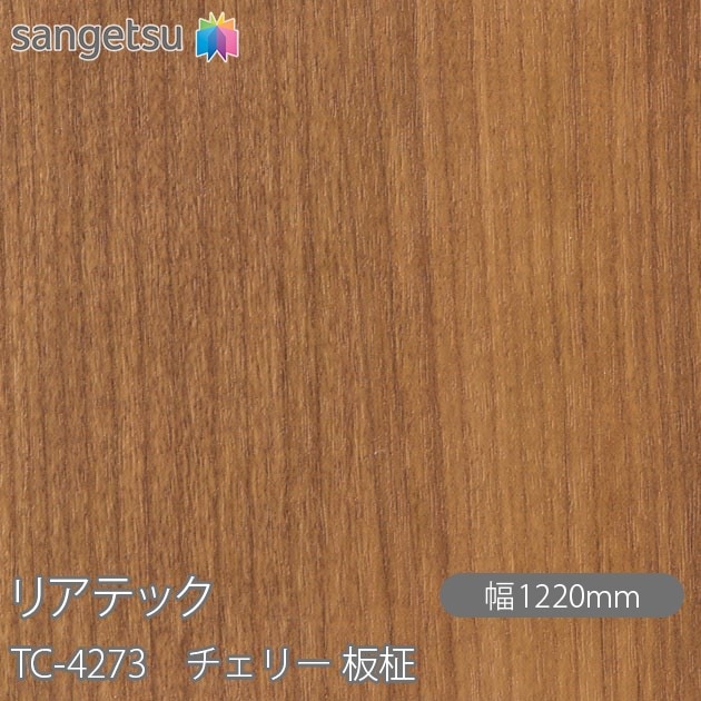�ꥢ�ƥå� TC-4273 �����꡼ ���� W1220mm��50m������ sangetsu ���󥲥�