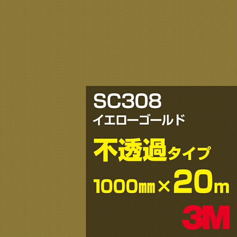 �ڥ����������3M SC308 ��������������� 1000mm����20m��3M �����å�����ե���� J���꡼�� ��Ʃ�᥿���ס������ե���ࡿ���åƥ����ѥ����ȡ���ʥ�����ɡ˷�