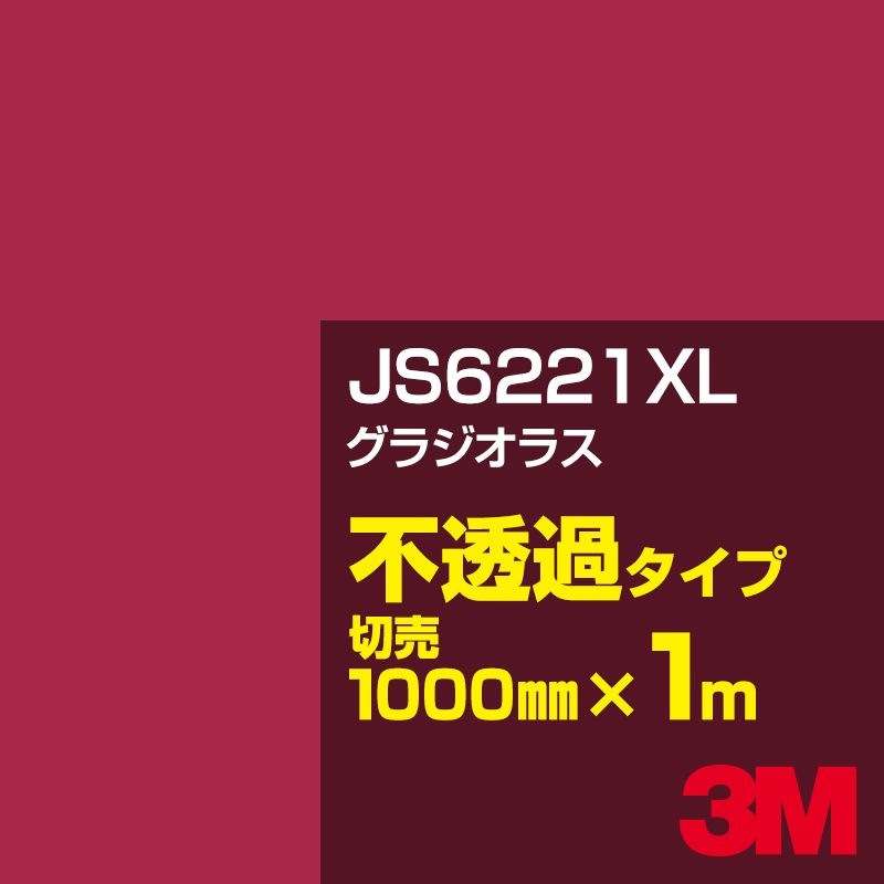 3M JS6221XL 饸饹 1000mmm䡿3M åե XL꡼ Ʃ᥿סեࡿåƥѥȡ֡ʥåɡ˷ JS-6221XL