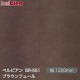 ٥ӥ BR-551 ֥饦ե 1220mm1mñ belbien ɻ  ƥꥢ ե 󥷡