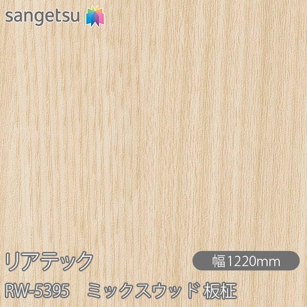 �ꥢ�ƥå� RW-5395 �ߥå������å� ���� W1220mm��50m������ sangetsu ���󥲥�