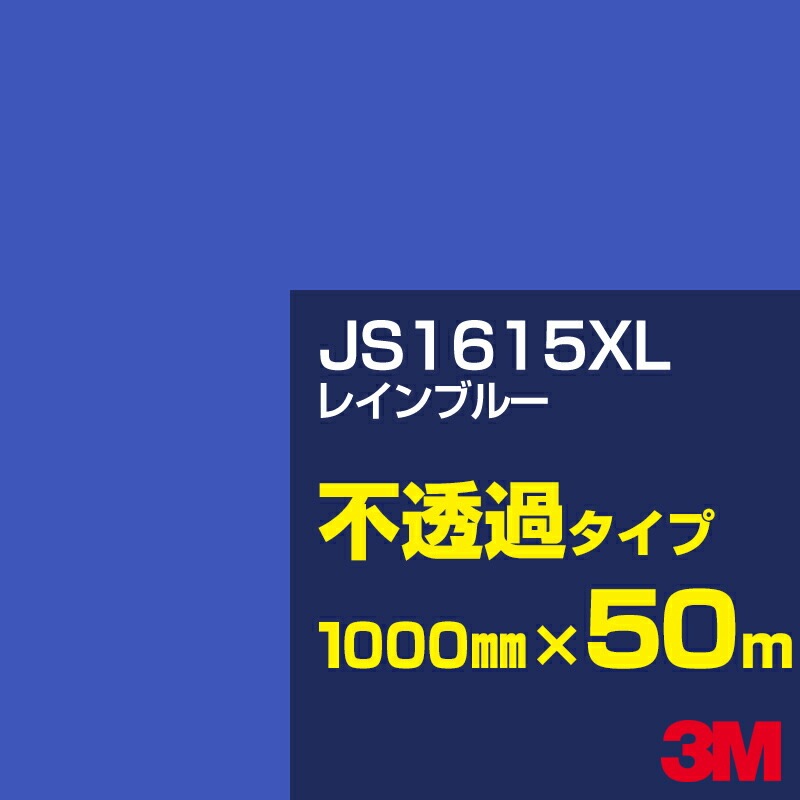 ڥ3M JS1615XL 쥤֥롼 1000mm50m3M åե XL꡼ Ʃ᥿סեࡿåƥѥȡġʥ֥롼˷ JS-1615XL