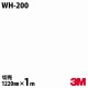 3M �����Υå��ե���� WH-200 �ۥ磻�ȥܡ��ɥե���� 1220mm��1mñ��
