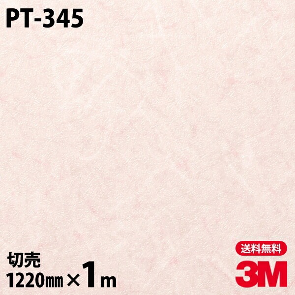 3M �����Υå��ե���� PT-345 ��� 1220mm��1mñ��