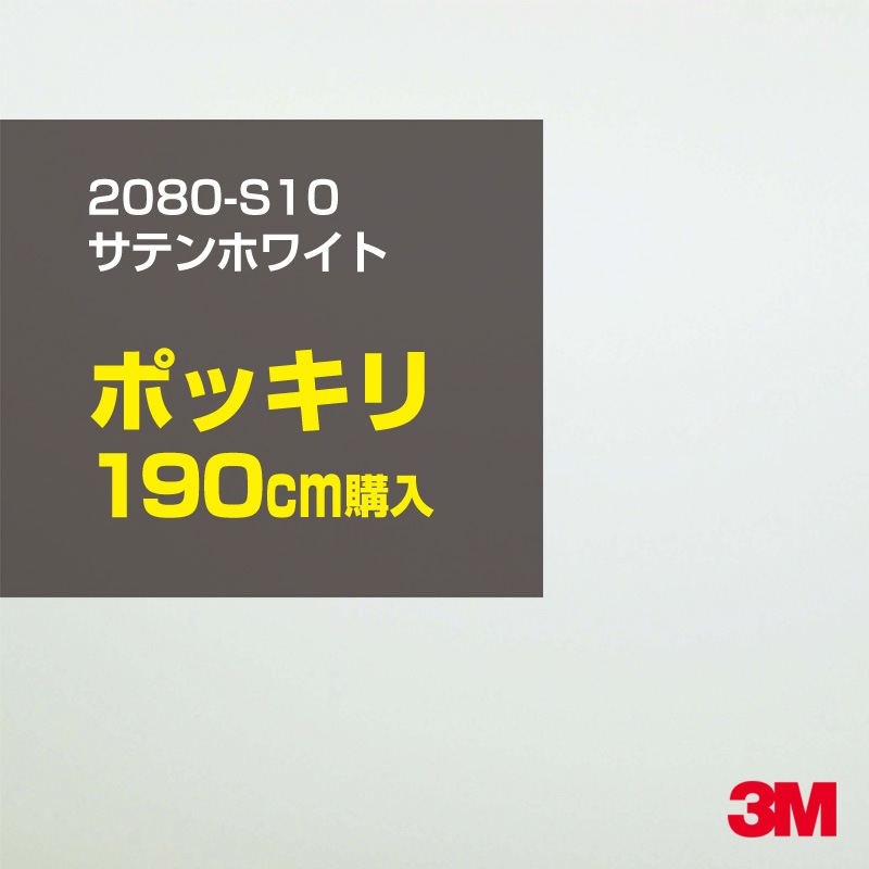 190cm ���� 3M ��åԥ󥰥����� 2080-S10 ���ƥ�ۥ磻�� 1524mm����190cm���� 2080S10 ������:1080-S10 �� 2080 1080 ��åץե���� ��åԥ󥰥ե���� ���꡼���� DIY �����ե���� �ܥ�ͥå�