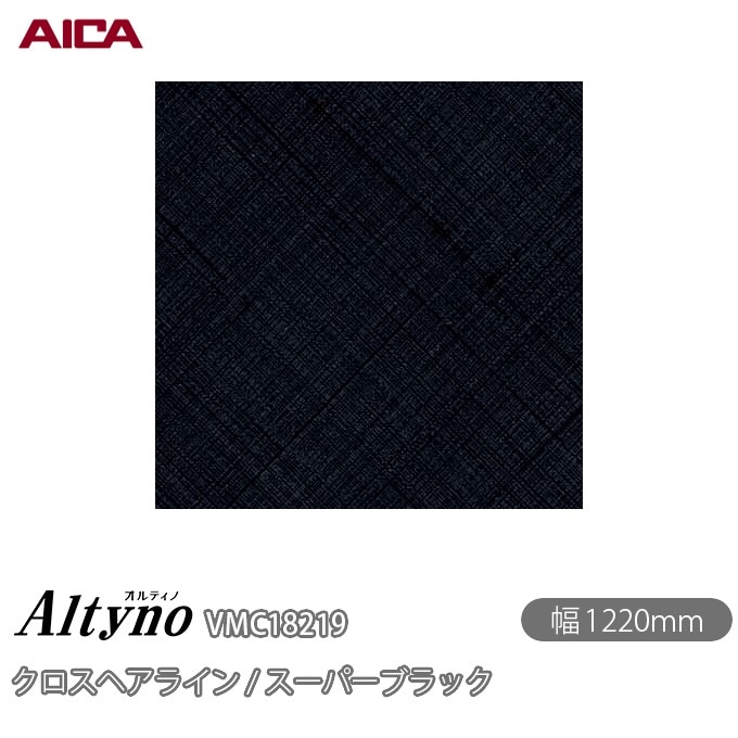 オルティノ VMC-18219 クロスヘアライン / スーパーブラック 1220mm×1m