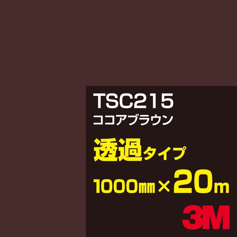 �ڥ����������3M TSC215 �������֥饦�� 1000mm����20m��3M �����å�����ե���� J���꡼�� Ʃ�᥿���ס������ե���ࡿ���åƥ����ѥ����ȡ���ʥ֥饦��˷�