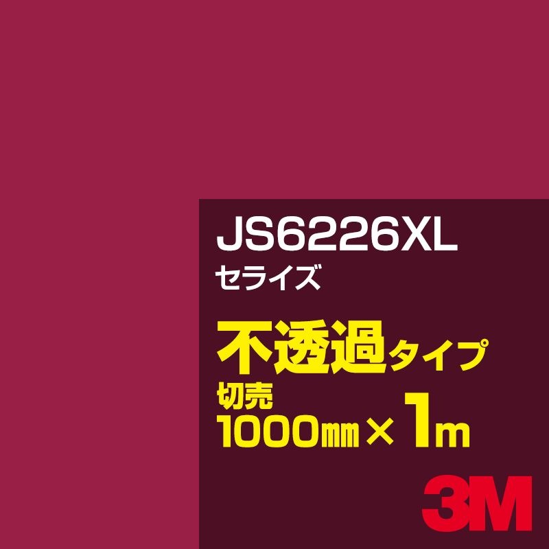 3M JS6226XL 饤 1000mmm䡿3M åե XL꡼ Ʃ᥿סեࡿåƥѥȡ֡ʥåɡ˷ JS-6226XL