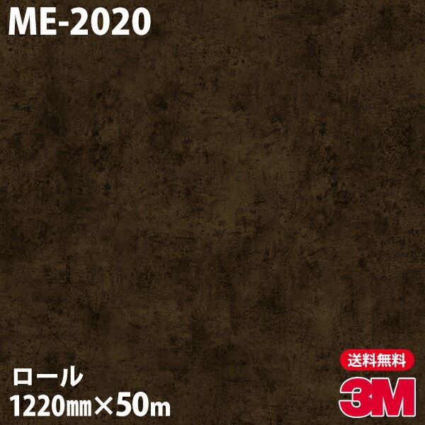 ◎スリーエム ダイノック ME2020 1220mm×5m
