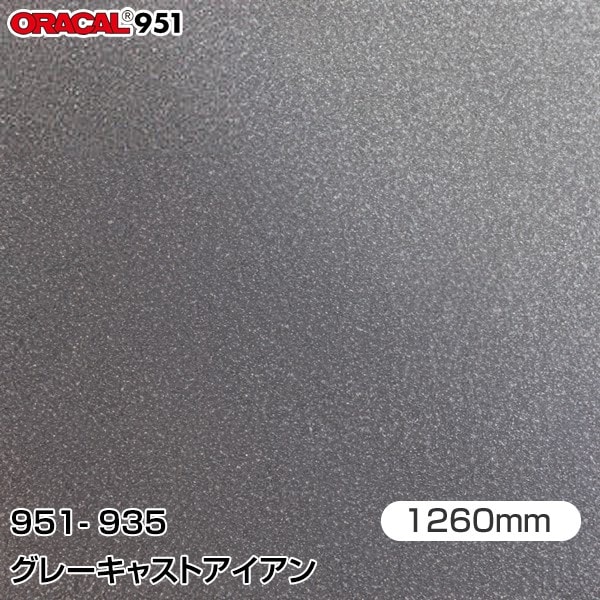 ORAFOL カーラッピングフィルム 車 951-935 グレーキャストアイアン