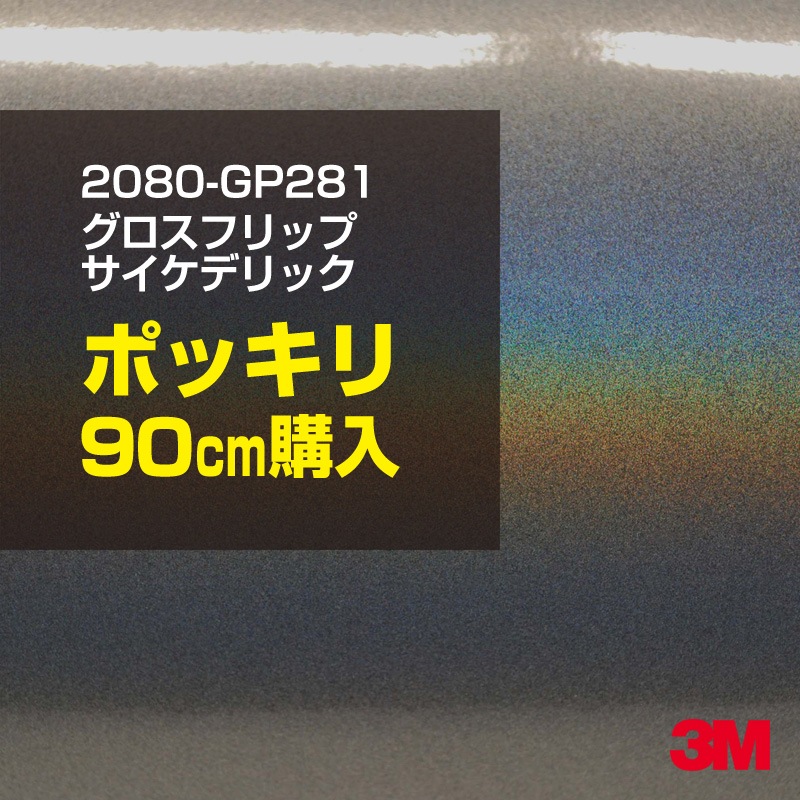 90cm ݥå 3M åԥ󥰥 2080-GP281 եåץǥå 1524mm90cm 2080GP281 :1080-GP281  2080 1080 åץե åԥ󥰥ե ꡼ DIY ե ܥͥå