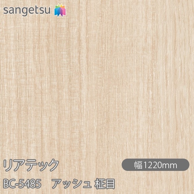 �ꥢ�ƥå� BC-5485 ���å��� ���� W1220mm��50m������ sangetsu ���󥲥�