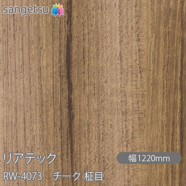 �ꥢ�ƥå� RW-4073 ������ ���� W1220mm��50m������ sangetsu ���󥲥�