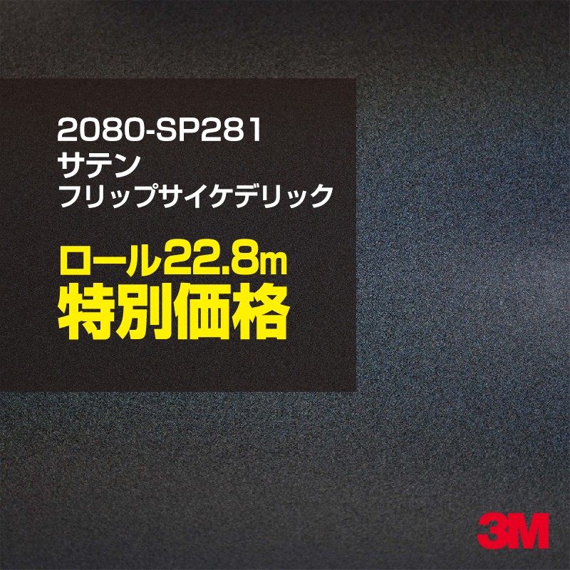ڥ3M åԥ󥰥 2080-SP281 ƥեåץǥå 1  1524mm22.8m 2080SP281 :1080-SP281