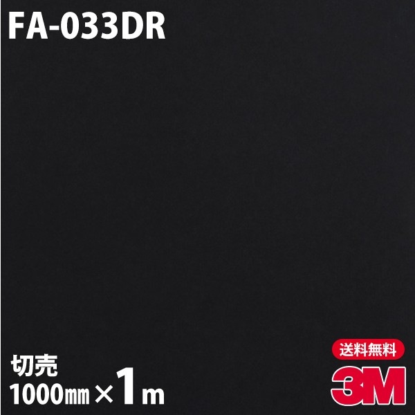 3M �����Υå��ե���� FA-033DR ���إɥ���ե����ॷ���� 1000mm��1mñ��