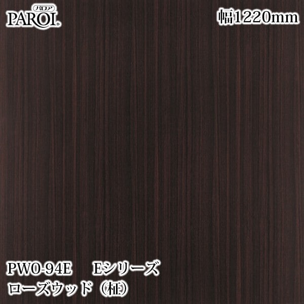 ������������������� �ѥ��� E���꡼�� PWO-94E ���������åɡ���� 1220mm��1mñ������ PWO94E �ɻ� ������ ����ƥꥢ ��ե�����